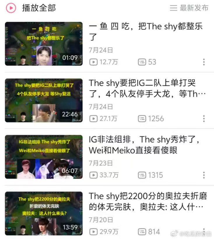 TheShy真的是LPL的流量密码啊！如何评价TheShy的排位录播都比TES的