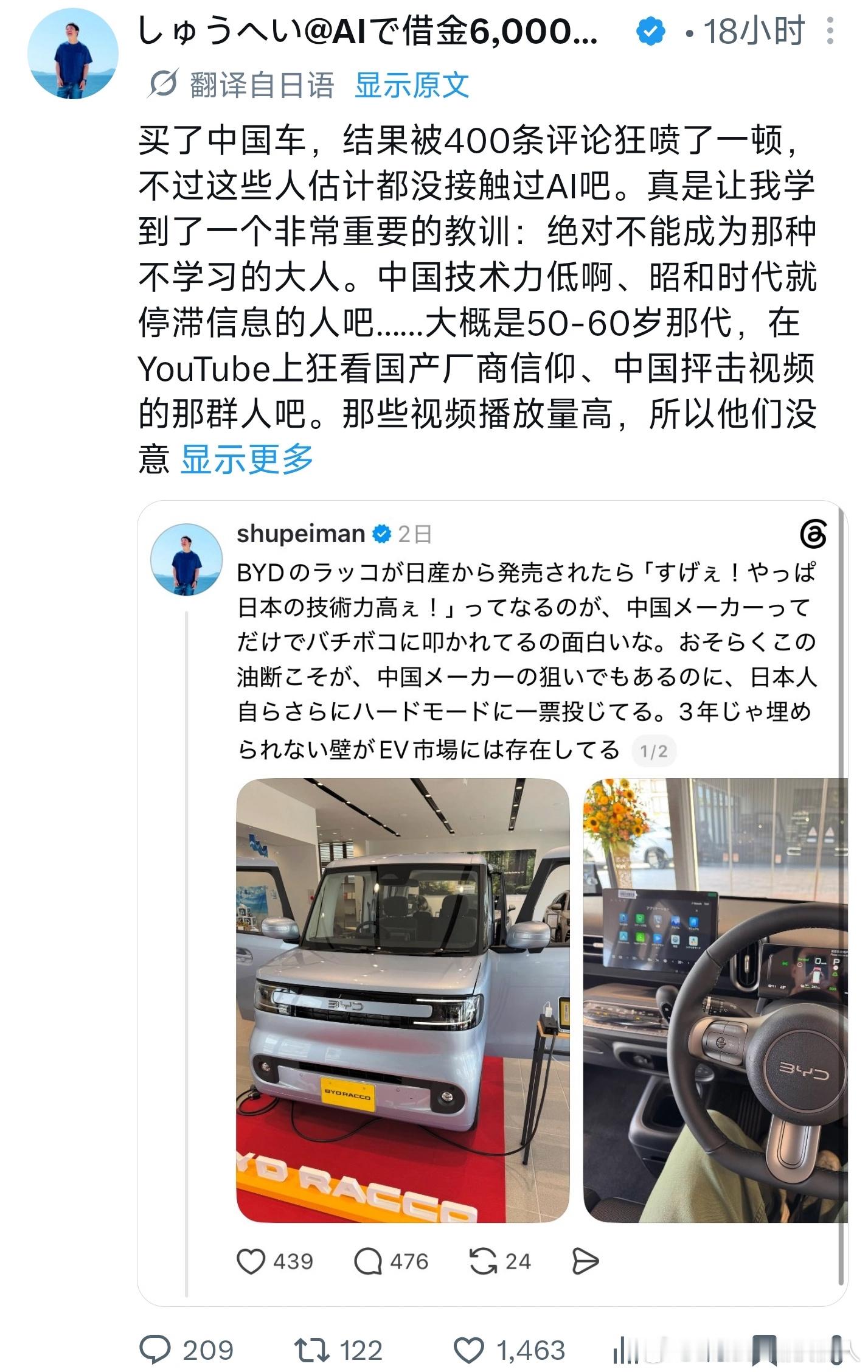 日本人买BYD后被追着骂