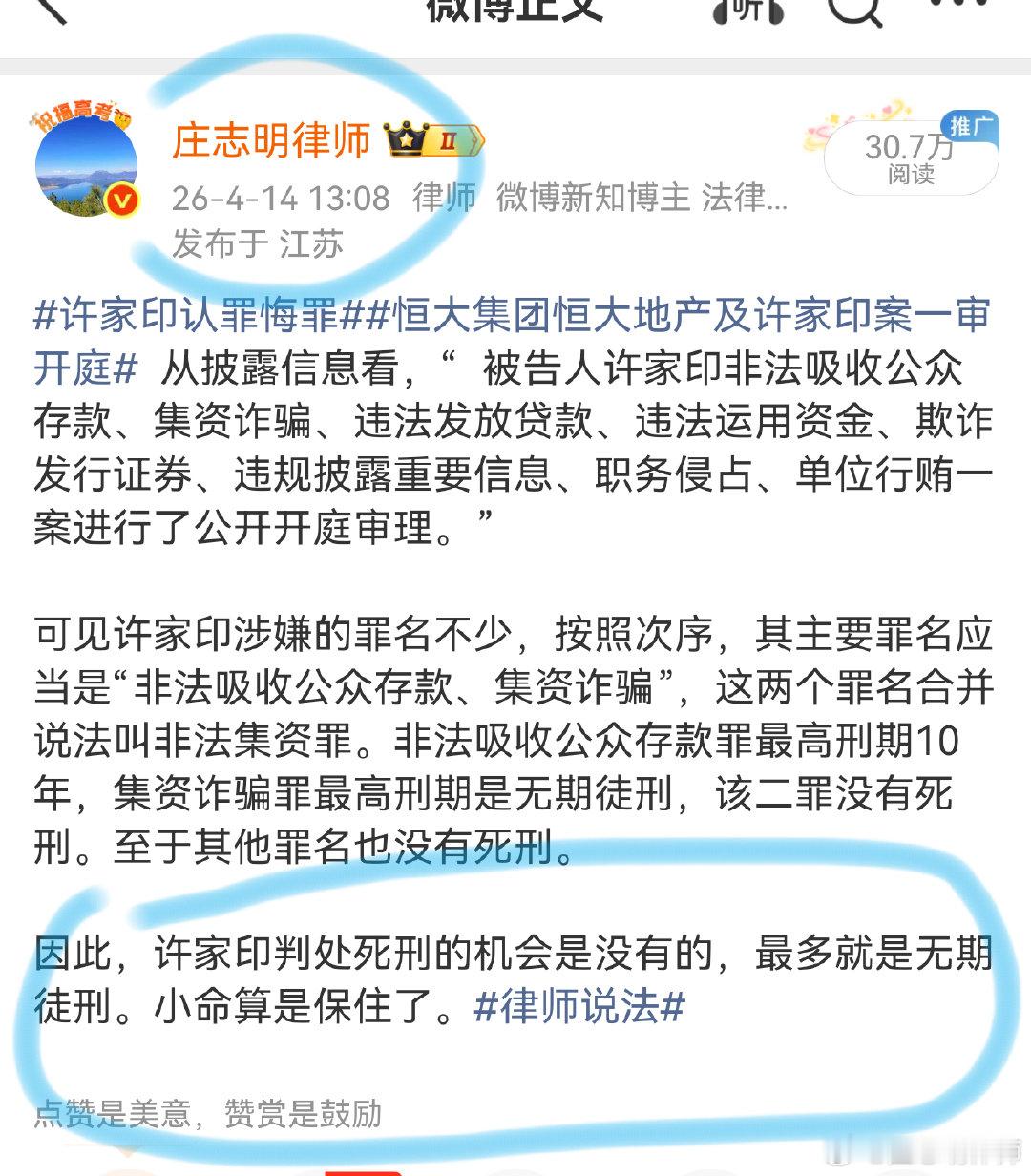 #许家印一审被判无期#和我4月份预测的一样！[大笑][大笑]​