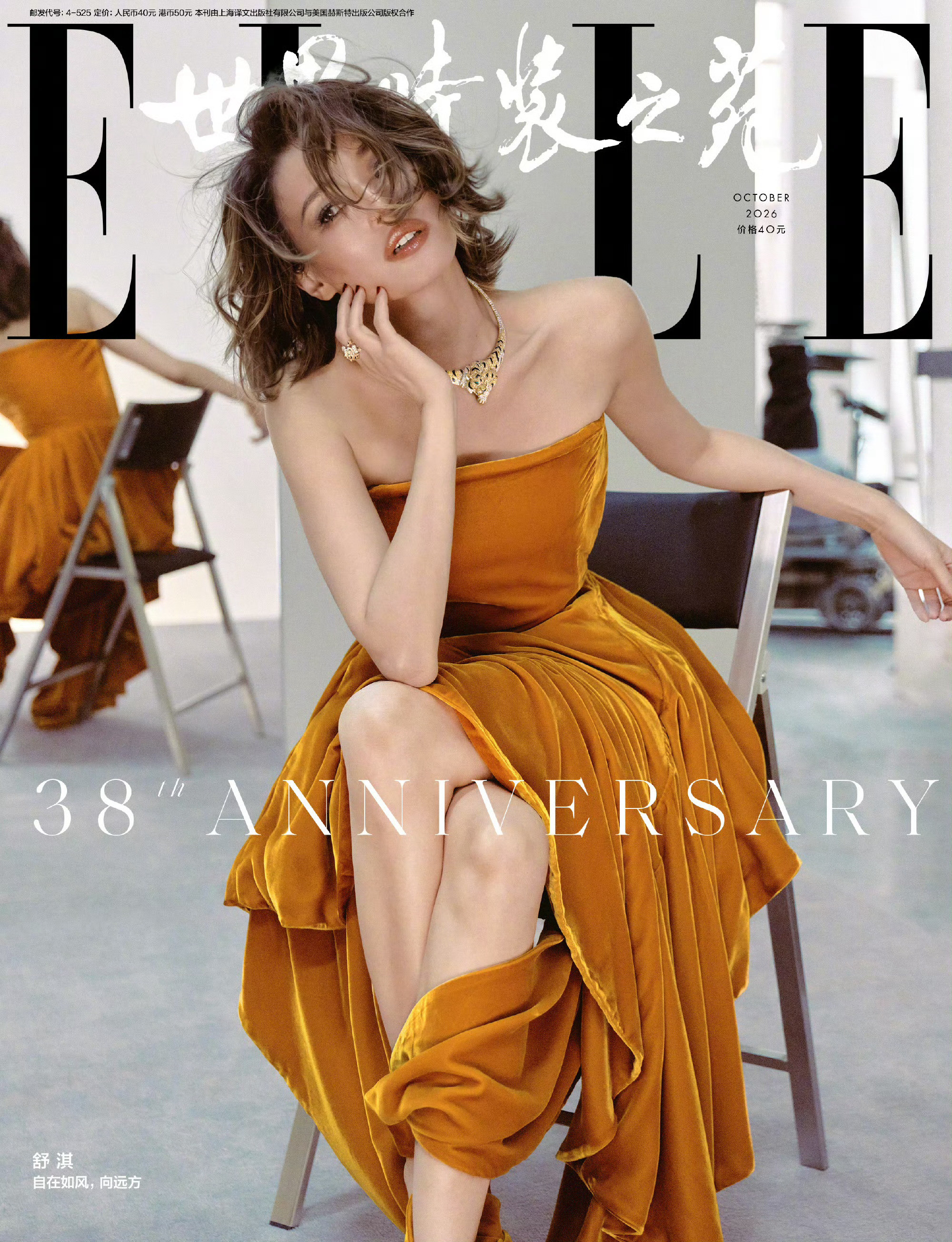 舒淇出镜ELLE十月周年刊封面。毫无疑问，ELLE十月刊最美的一封被舒淇女士提前