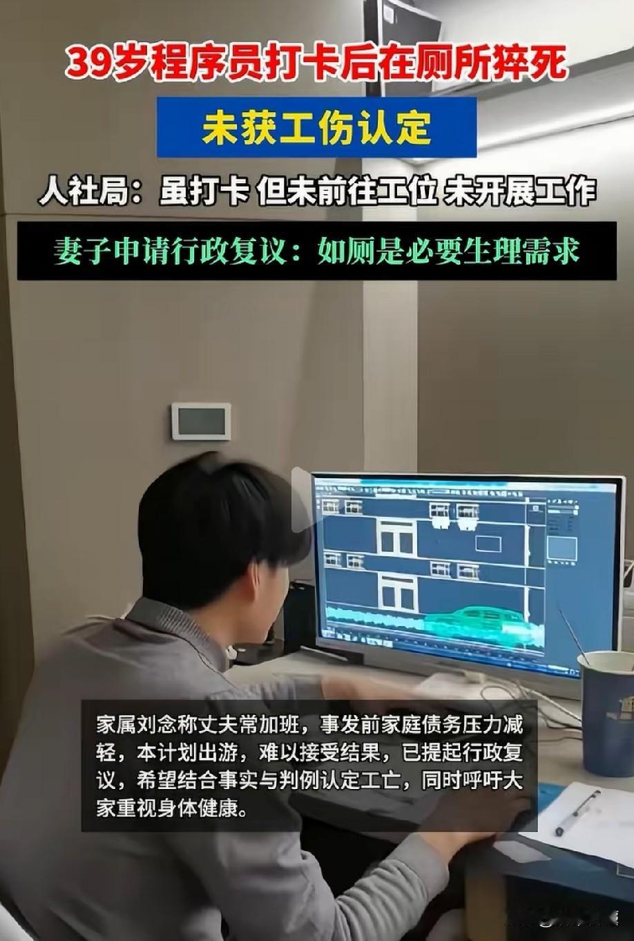 评个工伤为啥这么难？广东深圳，39岁程序员在公司厕所内猝死，调查发现，他上午九点