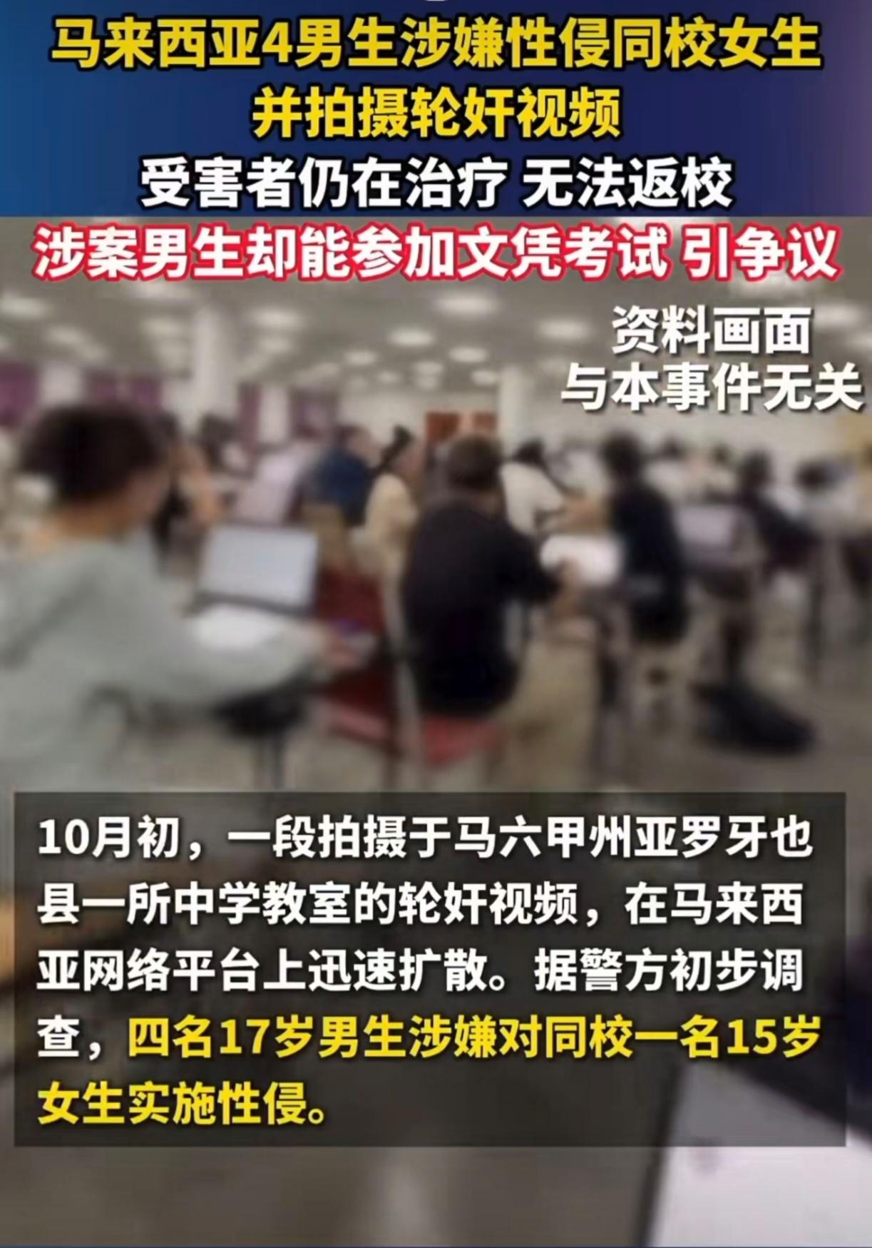 马六甲校园发生的这事真是让人头皮发麻。一名16岁的女生进教室拿作业，被4名17岁
