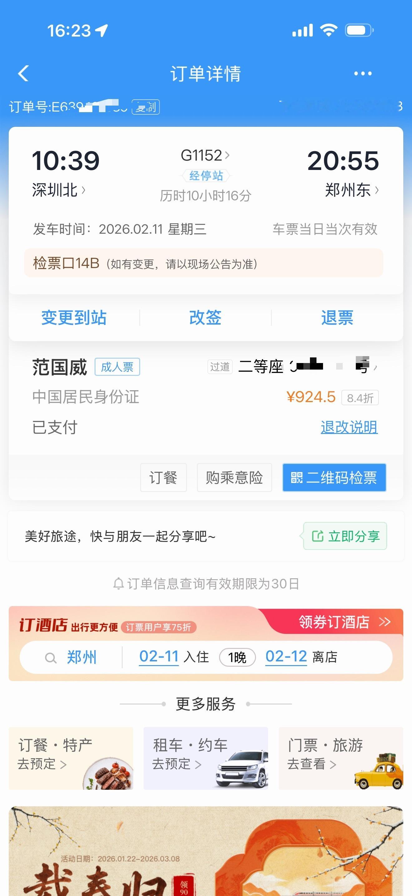 好消息，我的春运火车票已经候补成功，深圳北-郑州东站，抢火车票，只有12306候