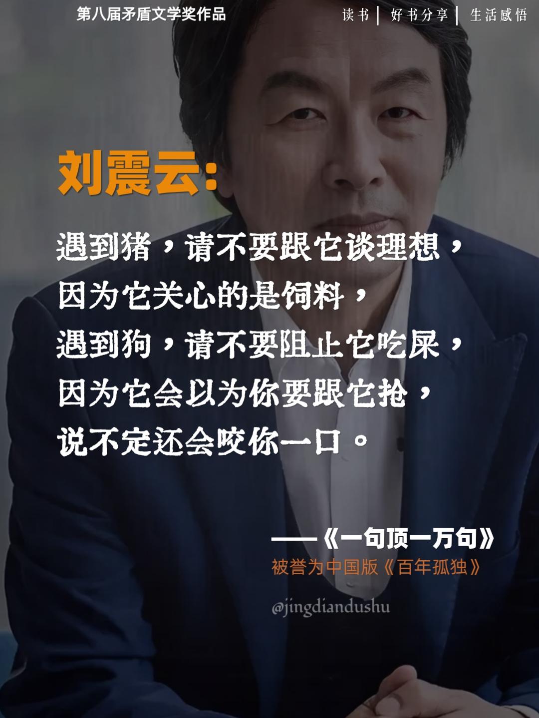 不愧是刘震云的封神之作。刘震云《一句顶一万句》堪称封神！书中句子如手术...