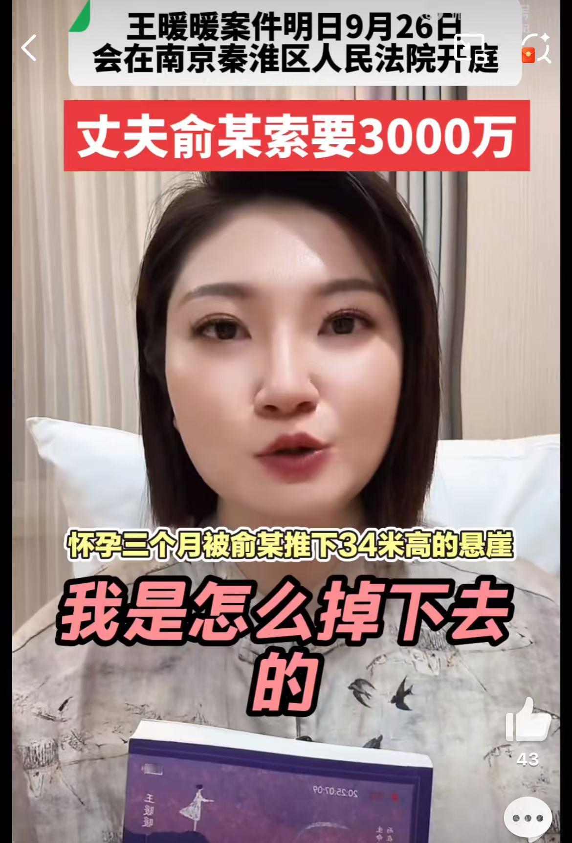 今天，电影《消失的她》原型、泰国坠崖案当事人王暖暖的离婚案终于在南京开庭了。这场