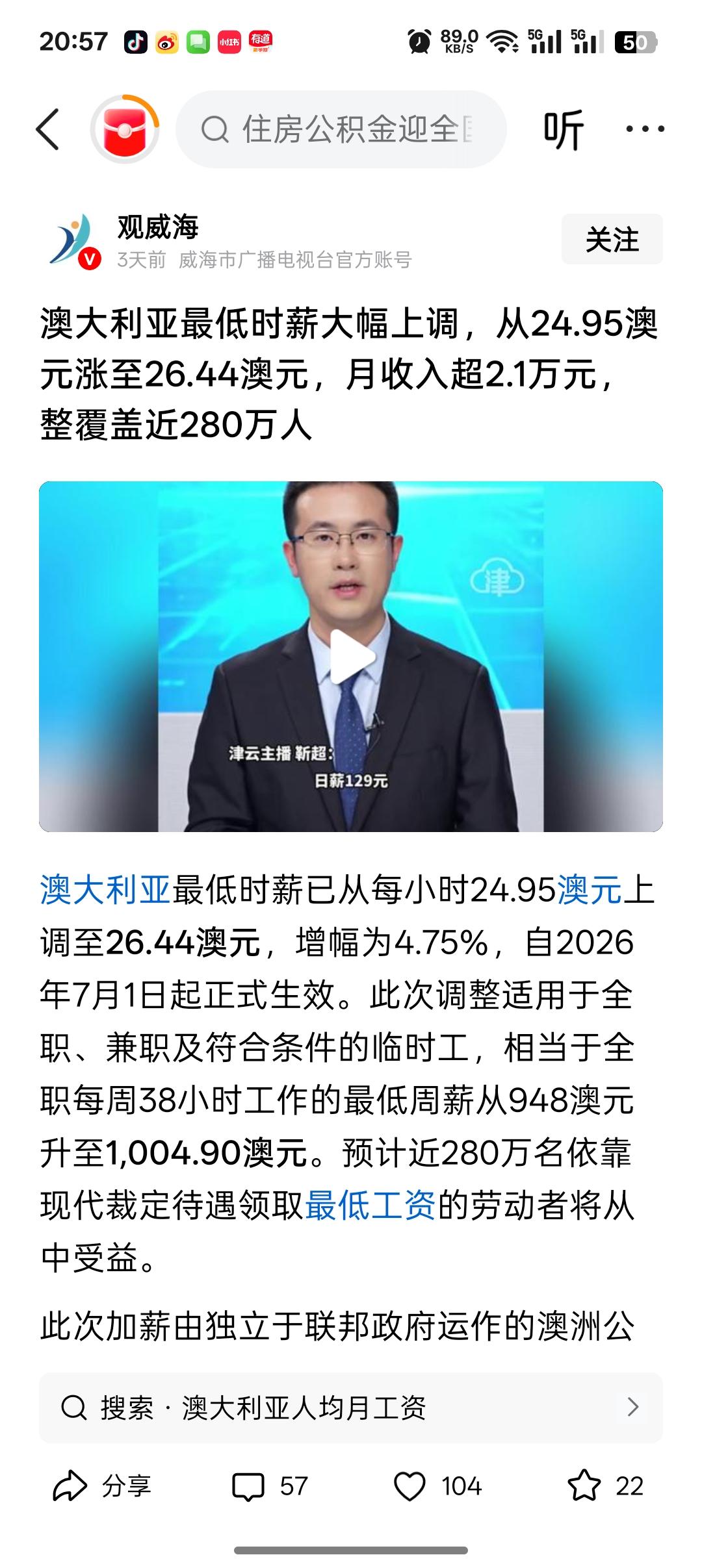 澳大利亚最低时薪由24.95澳元涨到26.44澳元，澳大利亚的物价怎么样呢？