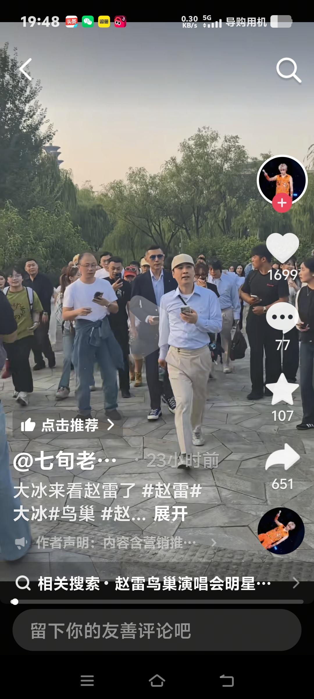 太炸烈了！大冰从鸟巢外走过，人群一阵躁动，他走路带风，两边都是冰哥冰哥叫着，既亲