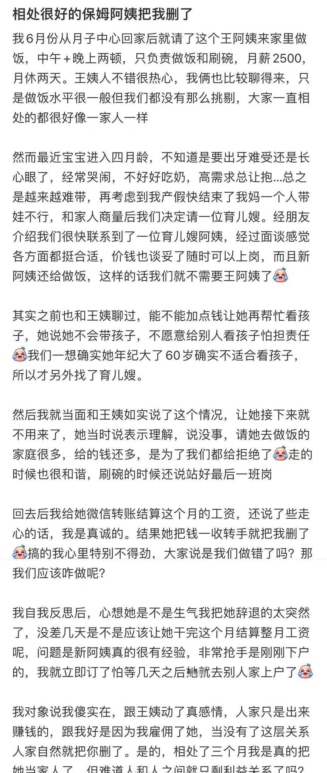 相处很好的保姆阿姨把我删了​[汗]​​​