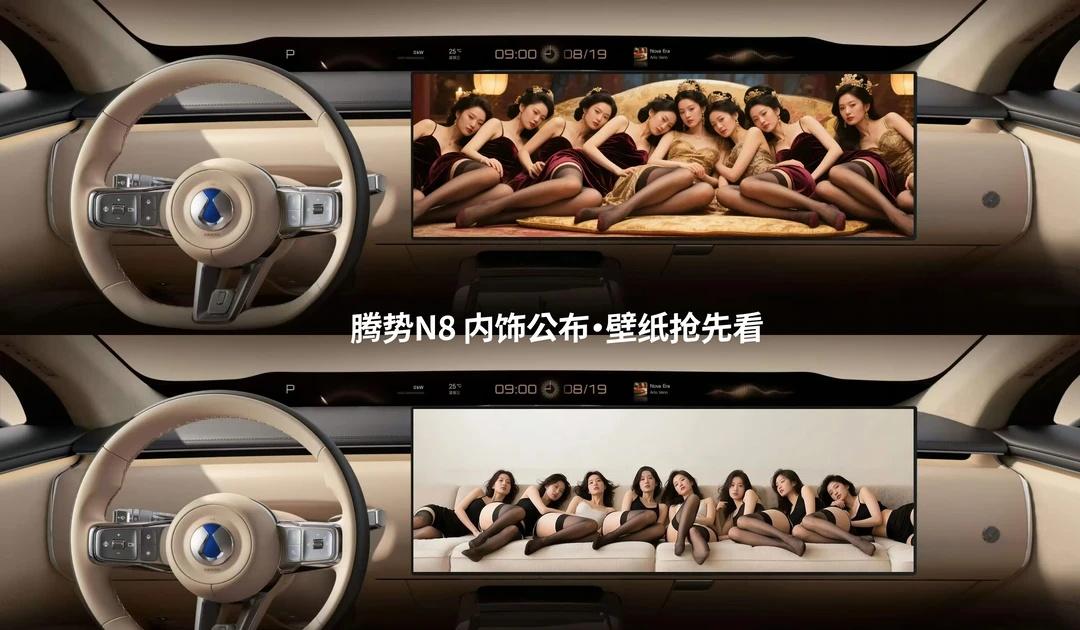 腾势N8内饰来了，最适合它的壁纸也出现了！今天腾势公布了一组N8新车的内饰图，