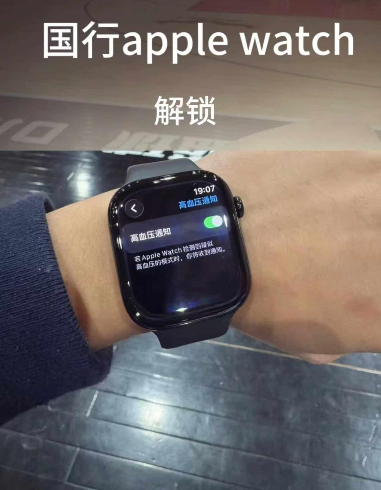 苹果Applewatch【高血压检测】功能过审挺快的，可以测血压了智能手表