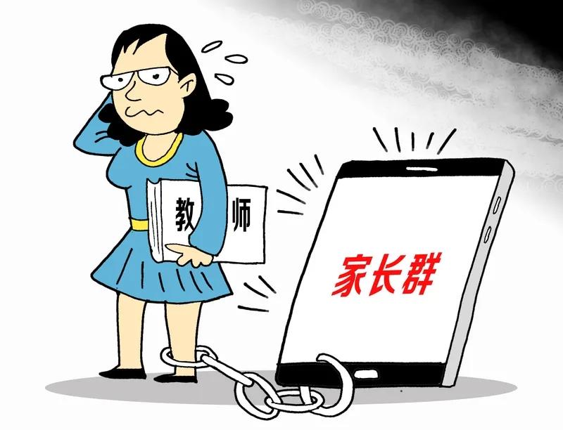朋友说，他的儿子上四年级，班主任是一位年轻的女老师。几天前，班主任老师在班级群里