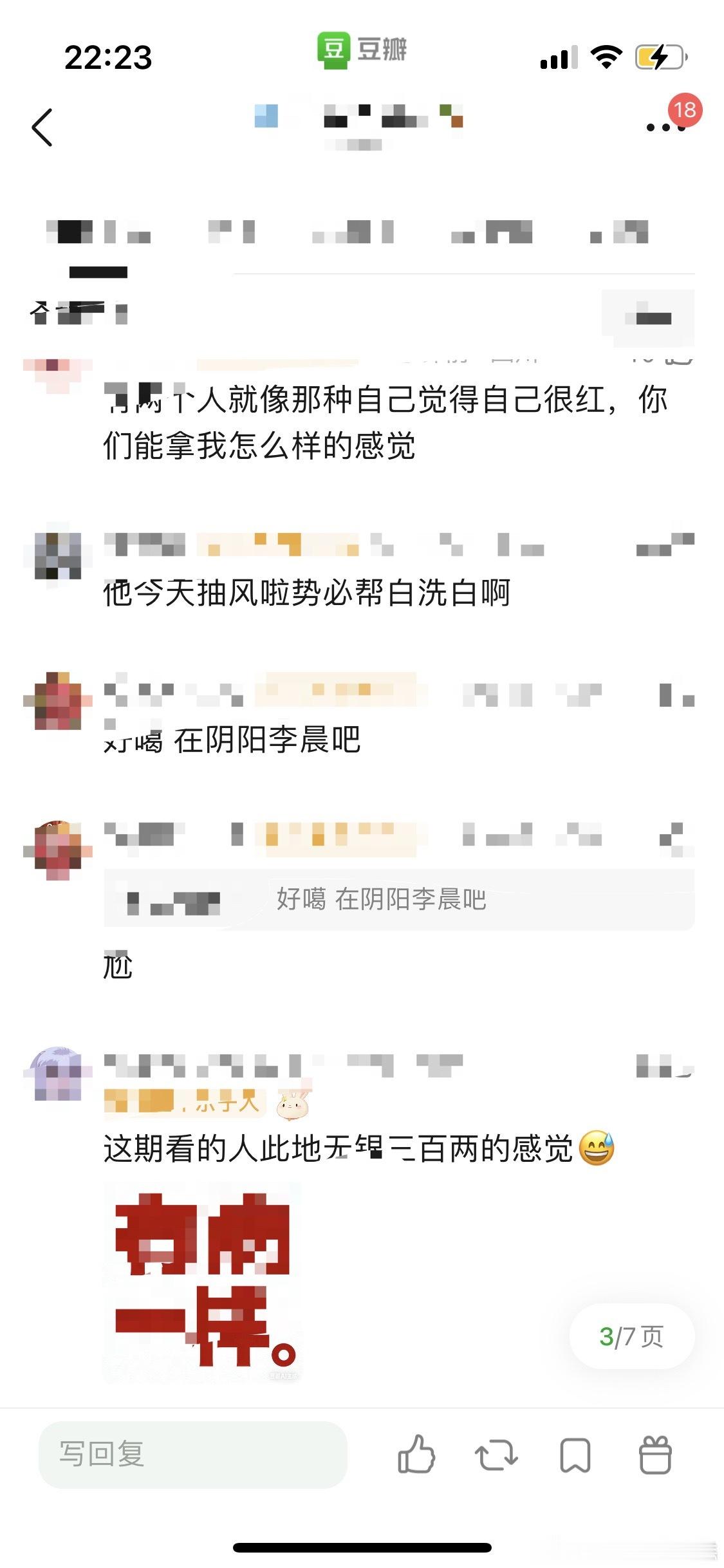 李晨好大一个白眼网友说跑男这一期，完全是为了一包醋包了一盘饺子。李晨说了个梗，范