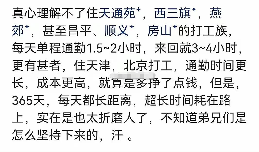 对于北京的这些辛苦的上班族，有网友这样说：但凡北方有第二个一线城市，也不至于在北