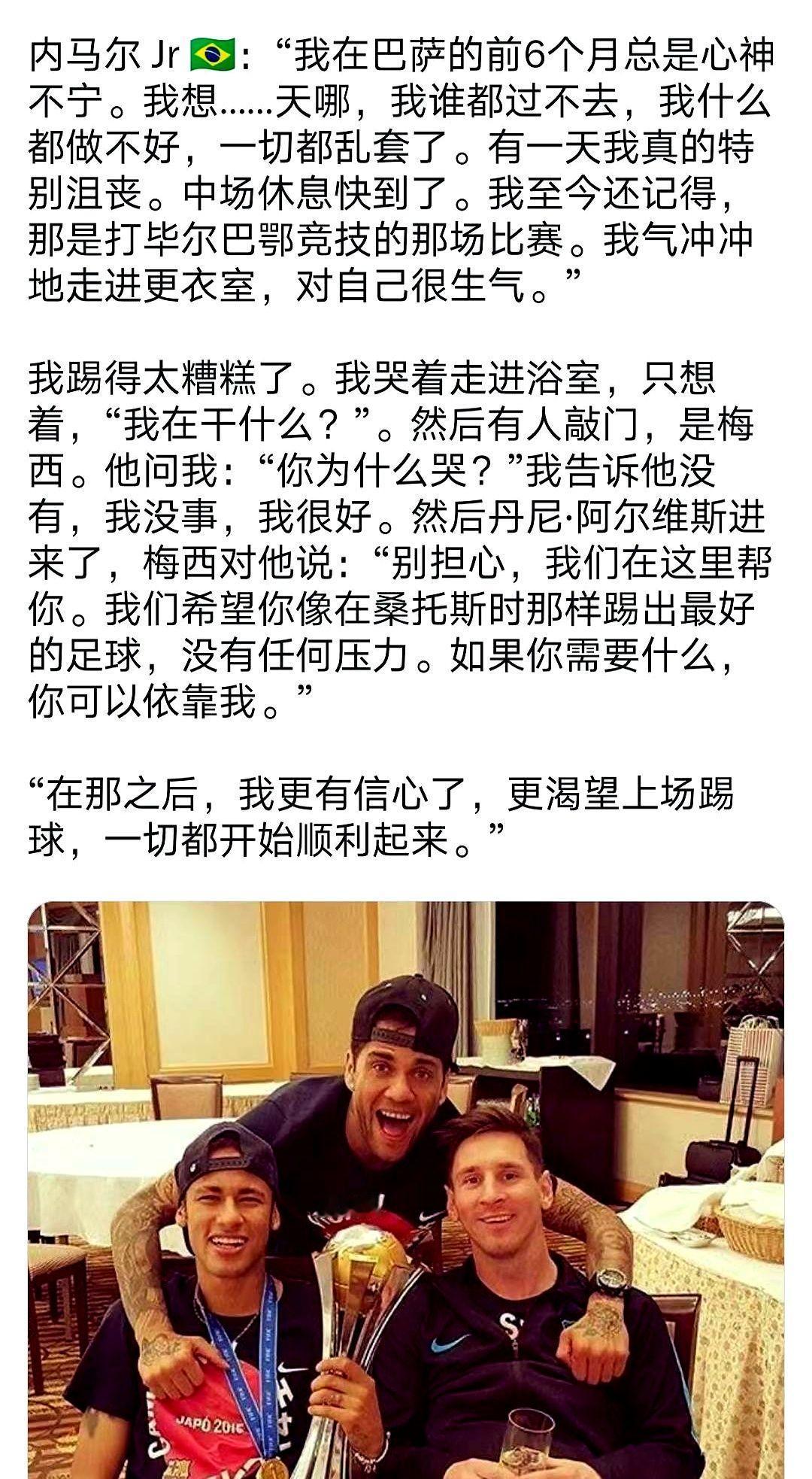对阵毕尔巴鄂竞技的中场休息，内马尔躲在更衣室浴室里哭了。加盟巴萨前6个月，他