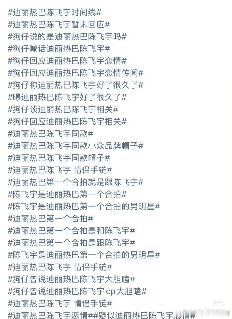 曝迪丽热巴陈飞宇好一年半了破费了破费了，是的，迪丽热巴新电影要上了什么照片视频都