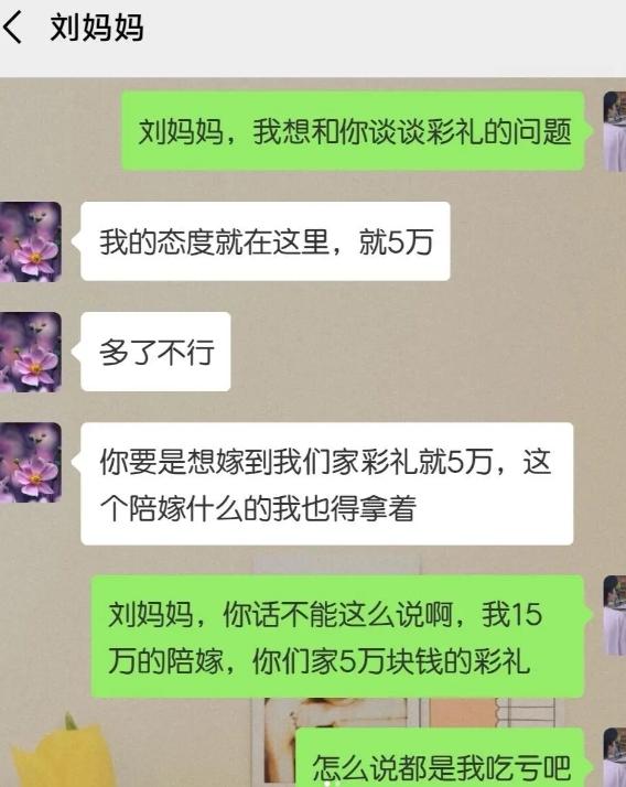 姑娘主动找未来婆婆聊彩礼，婆婆直接拍板，彩礼只给五万，还要求女方的陪嫁也得交到她