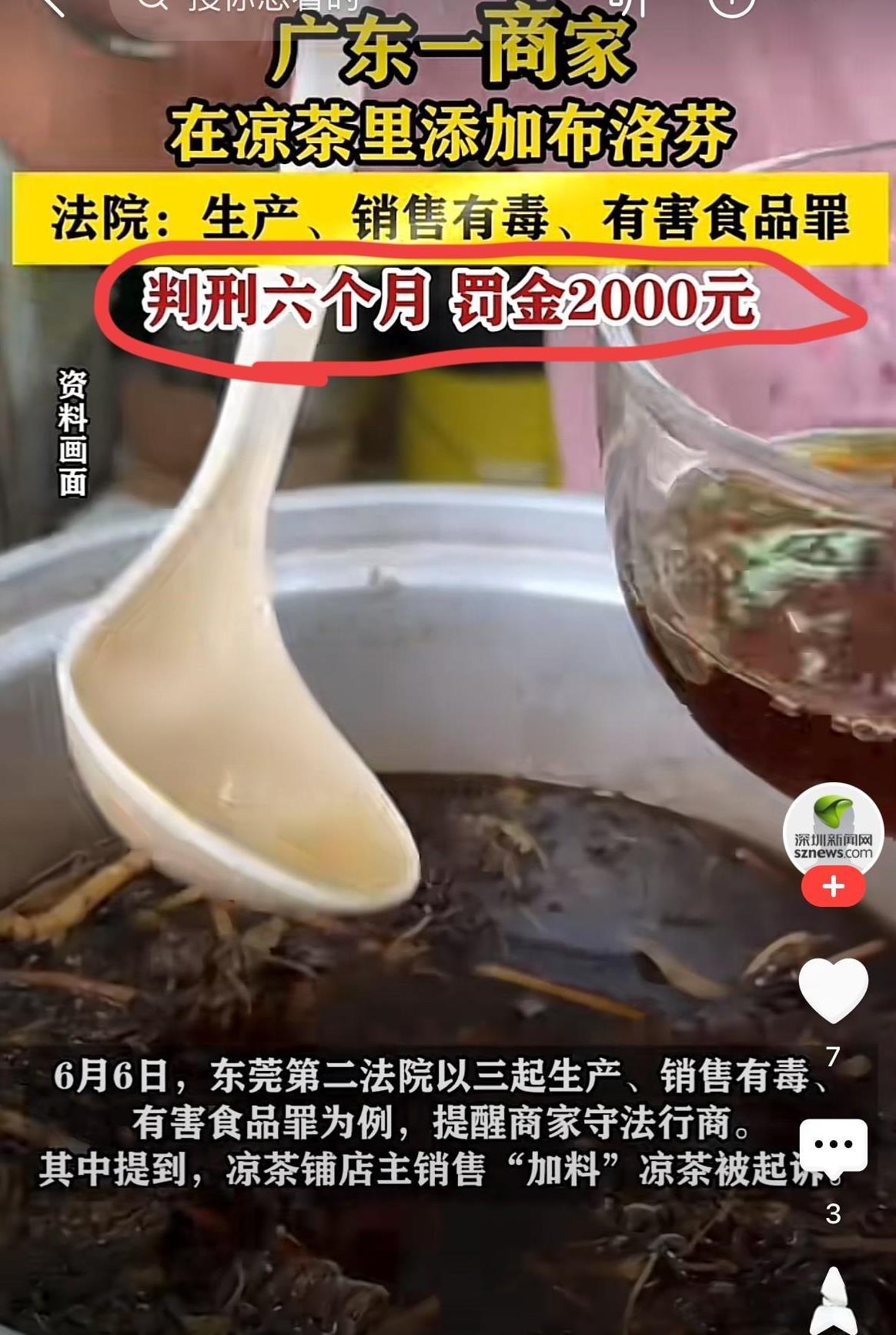 东莞凉茶店老板“加料”被判刑，你喝的凉茶安全吗？不过这刑期能压得住民愤吗？东莞