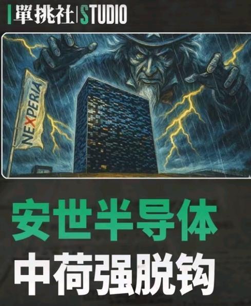 荷兰急转弯！放弃强夺中企控制权，背后是中国芯片的硬核反击2025年11