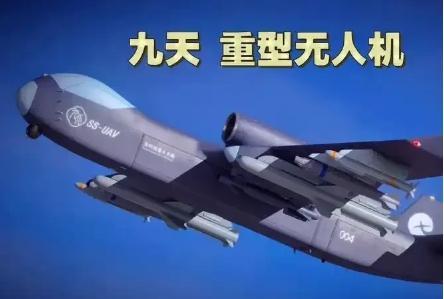 “它按住了战争按钮！”一位国际宇航科学院士语出惊人，因为中国的九天无人机的出现，