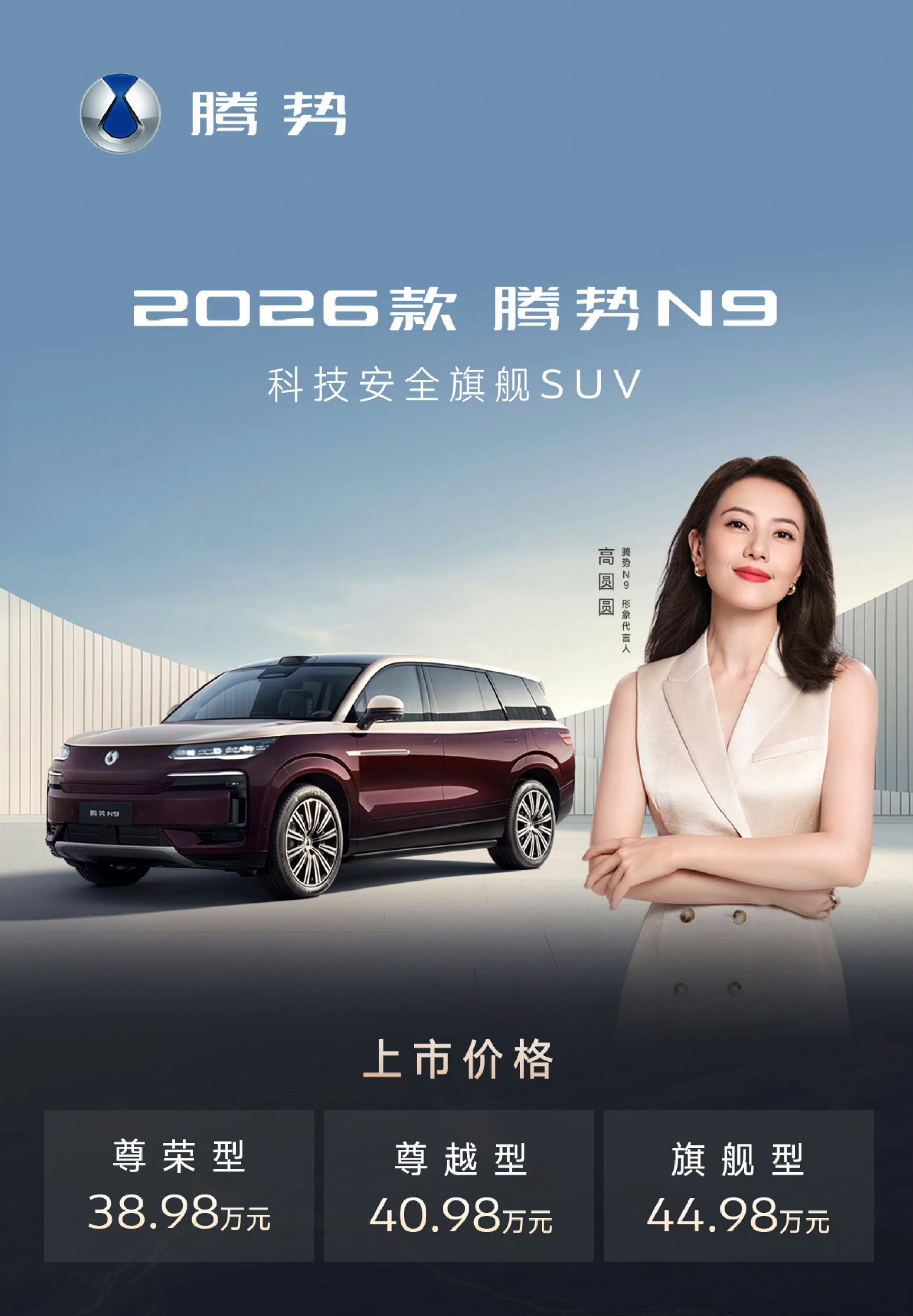 新款腾势N9价格公布，和老款一样腾势N9上周销量只剩200台了，新款能救一下吗[