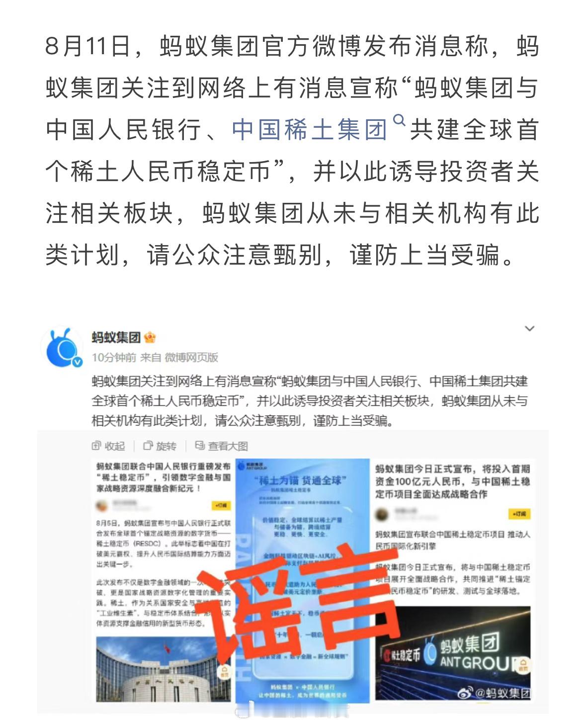 共建全球首个稀土人民币稳定币？蚂蚁集团辟谣比特币涨破120000美元​