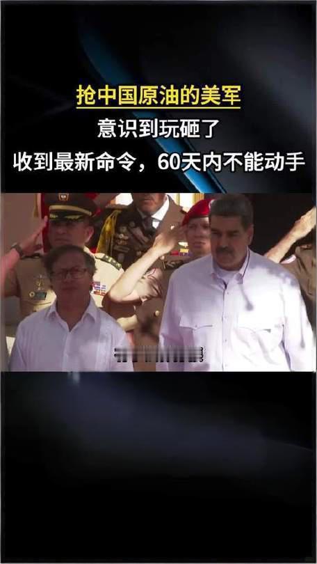 霸权栽了！美军扣中国油轮还没得意够，就被勒令2个月内不准再动武！12月2