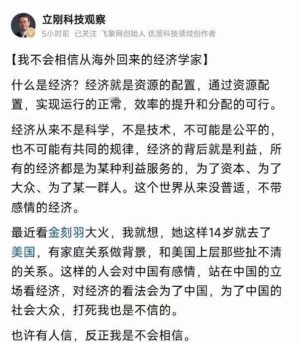 海归金刻羽火了，项立刚对金刻羽的点评更火！海归金刻羽对中国经济指点江山，项立刚一