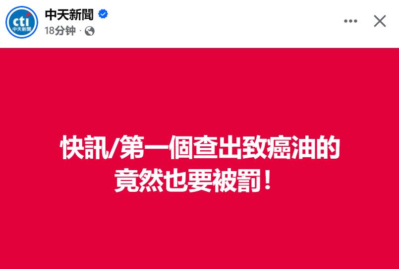 台湾致癌油风波持续扩大，而台独团伙现在要处理第一个发现的，再次被全台网民再次骂爆