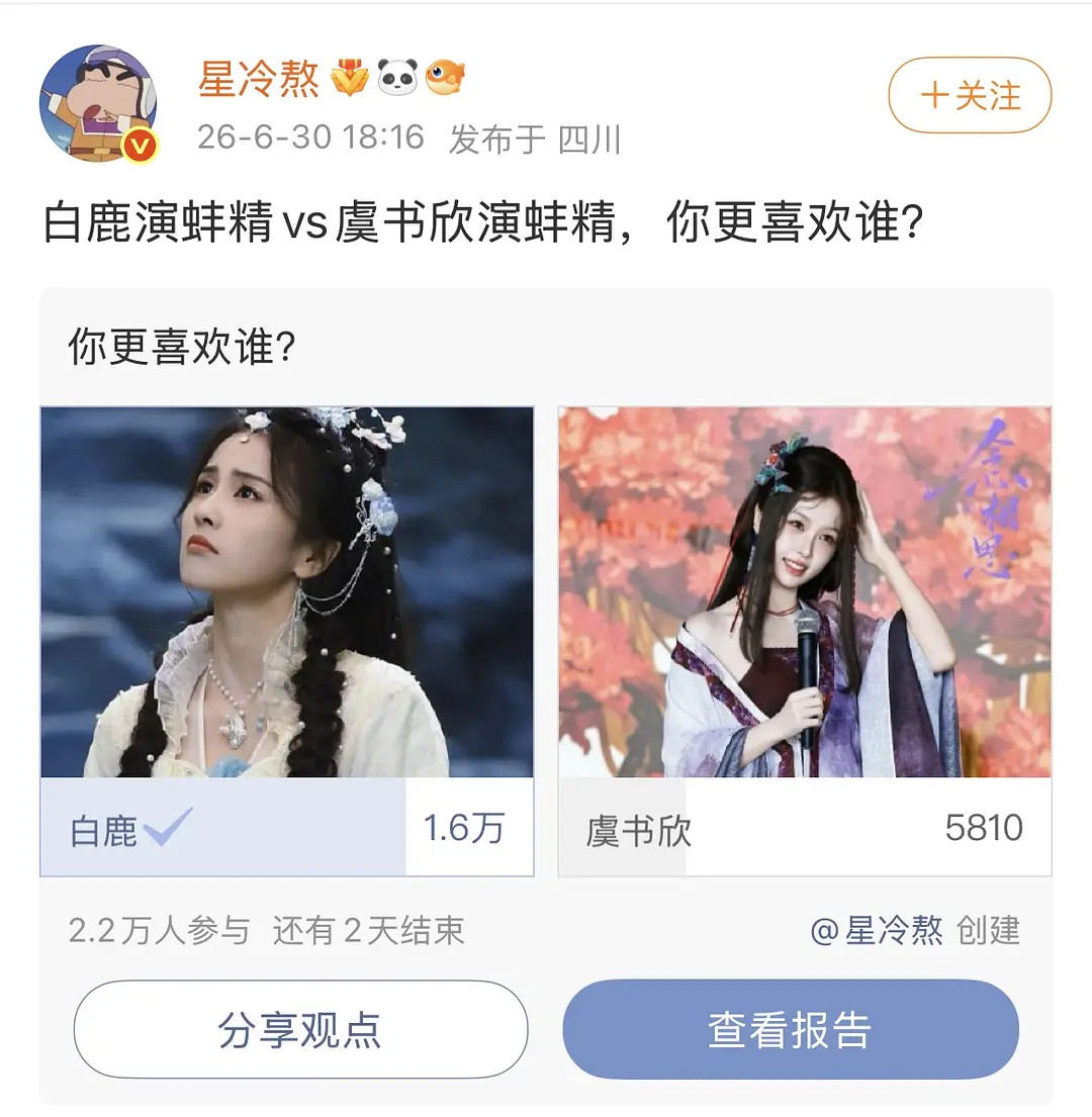 白鹿vs虞书欣你们更喜欢谁啊