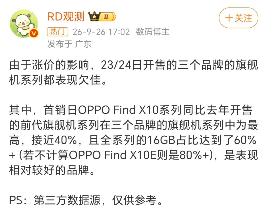 前两天开售的其他品牌旗舰都远不及前代首销数据，最高的只有上一代的40%（一半不到），只有荣耀是仅线上