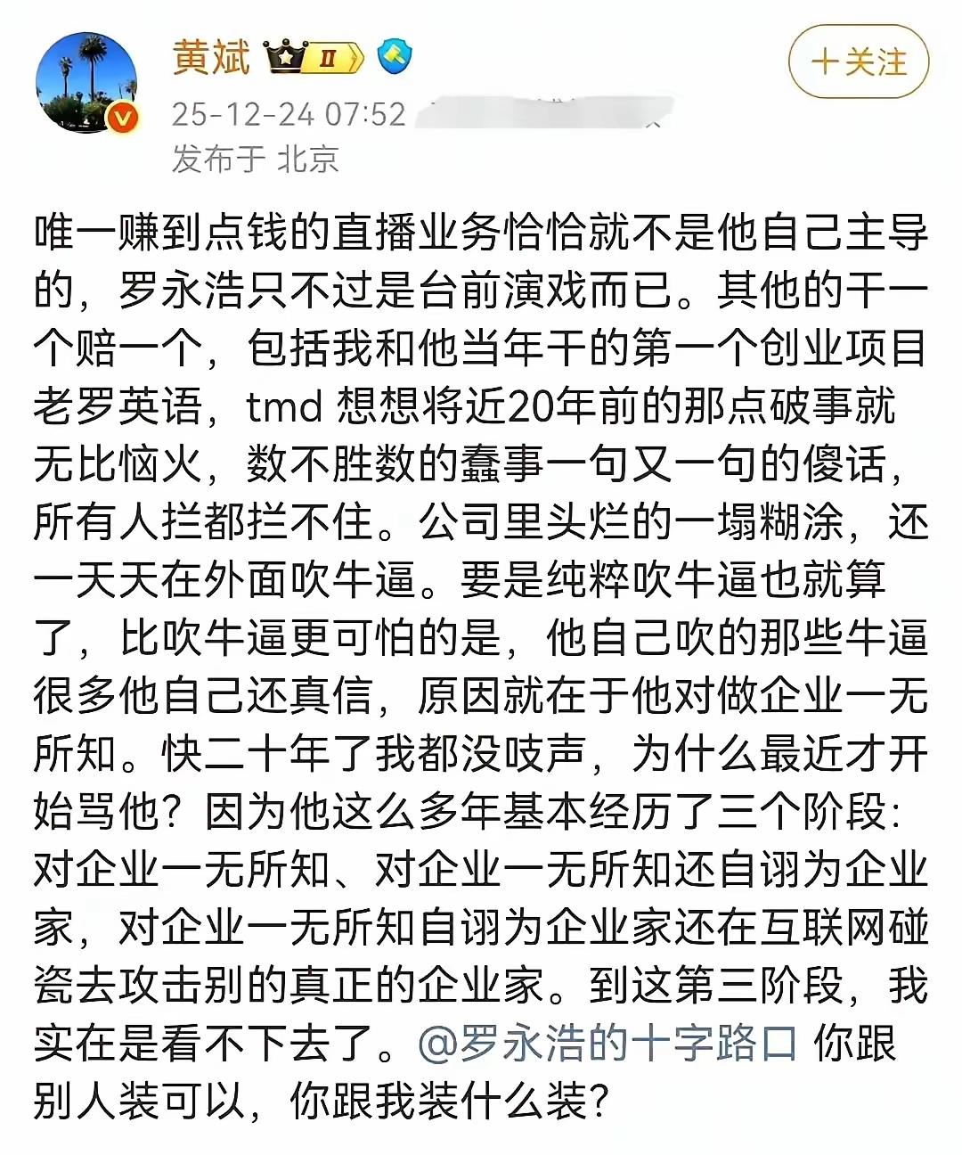 老罗的熟人来了。