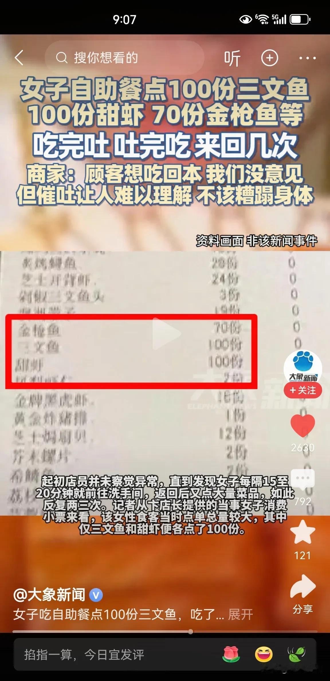 太愚蠢！以为吃回了本，却糟蹋了身体100份三文鱼、100份甜虾、70份金枪鱼…