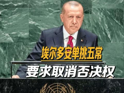 【埃尔多安得罪五常，不怕成为“卡扎菲第二”吗？】　　2026年9月22日，土耳