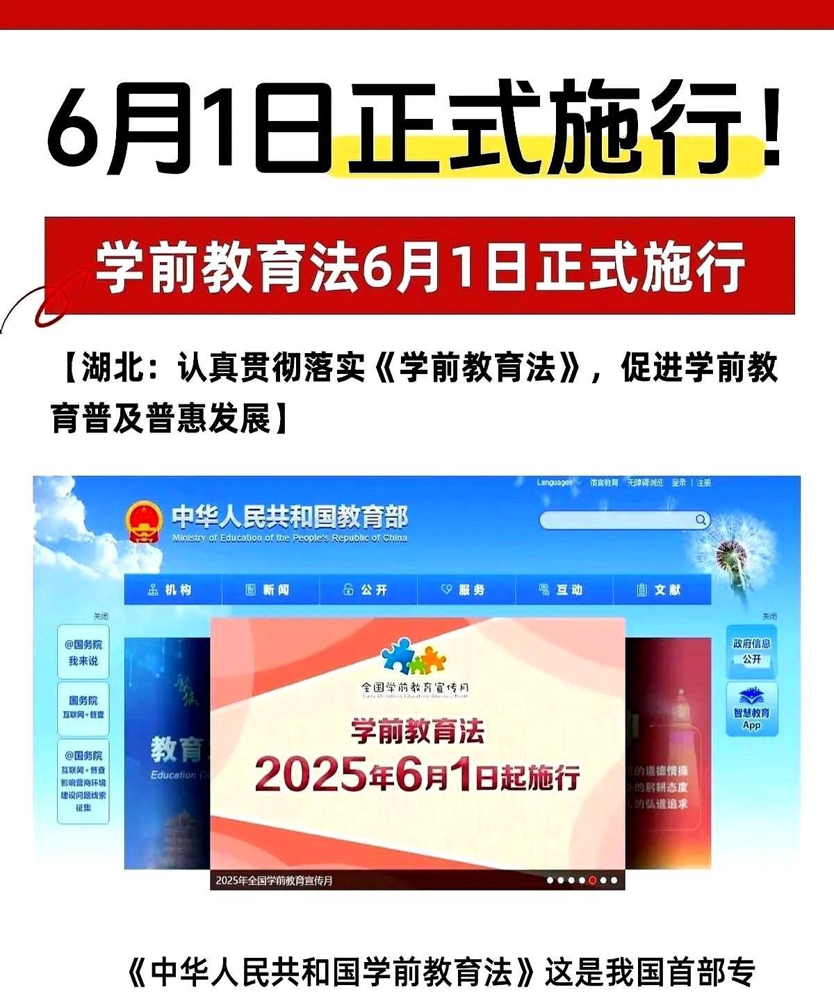 学前教育法来了！家长们注意啦！从6月1日开始，所有幼儿园不管是公办还是民办，