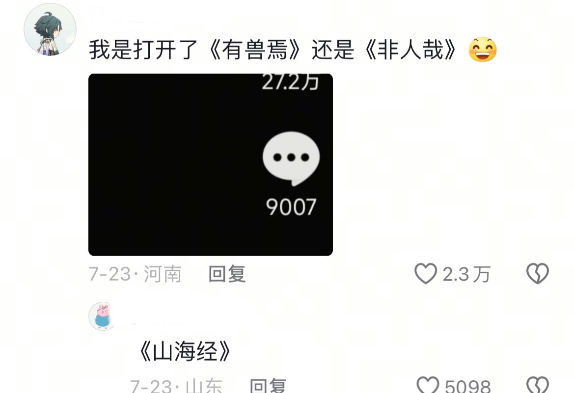 人口非人化非人哉啊非人哉！​​​