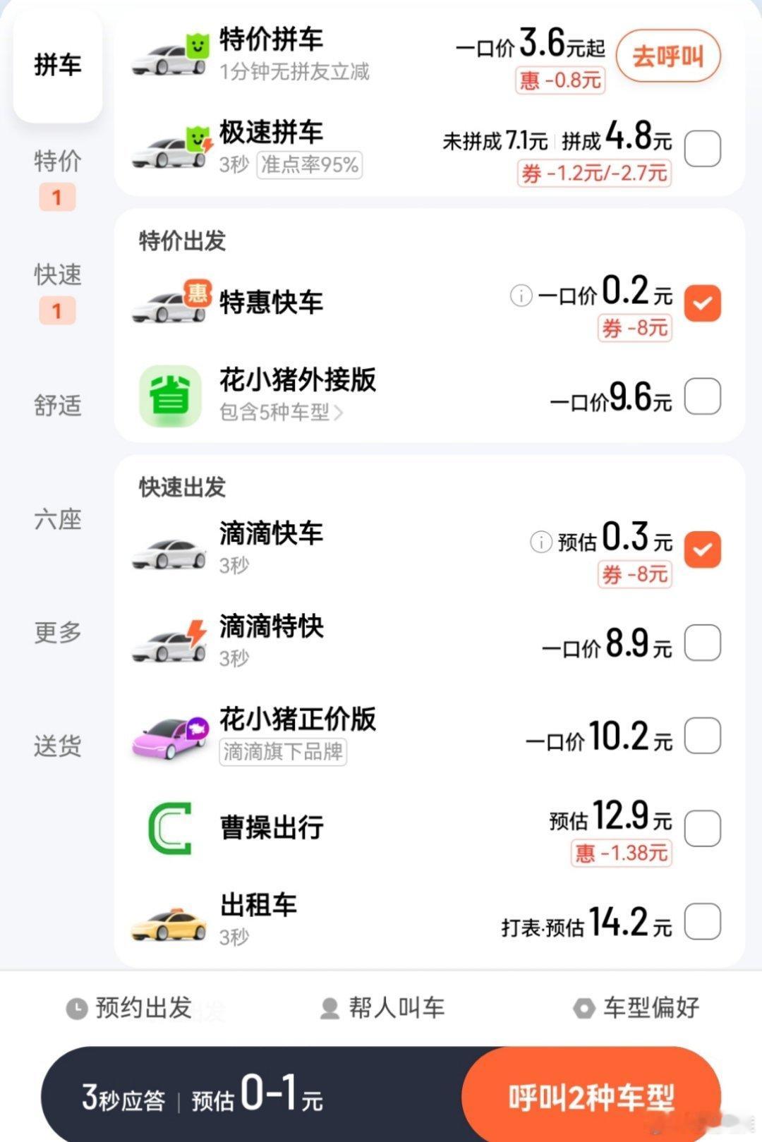 啥情况，今天滴滴打车怎么免费了？​​​