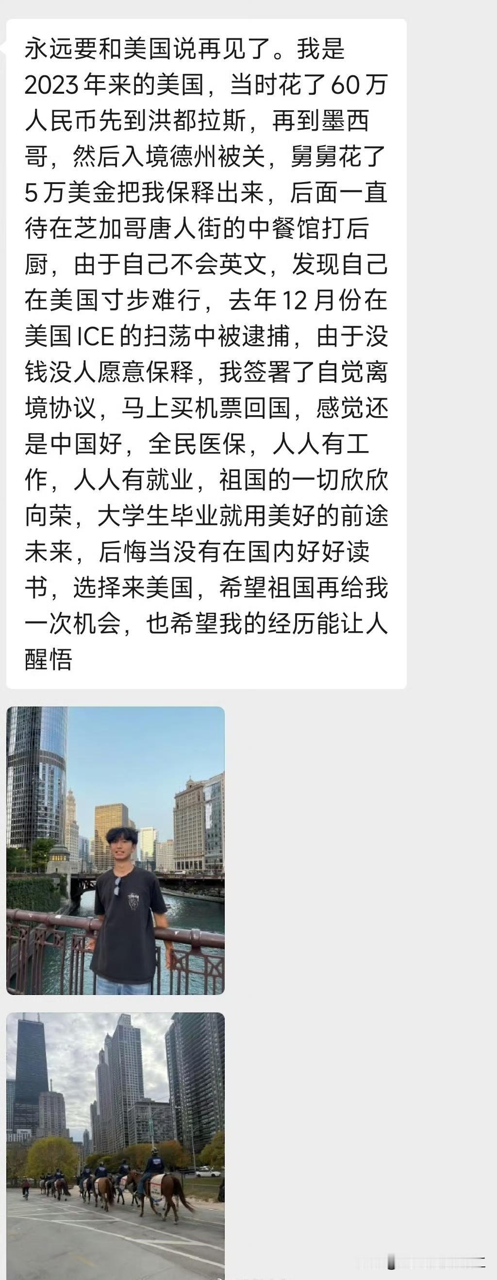 花巨资去了美国，一直在美国打黑工，后遭移民局遣返，回国后觉得还是中国好。