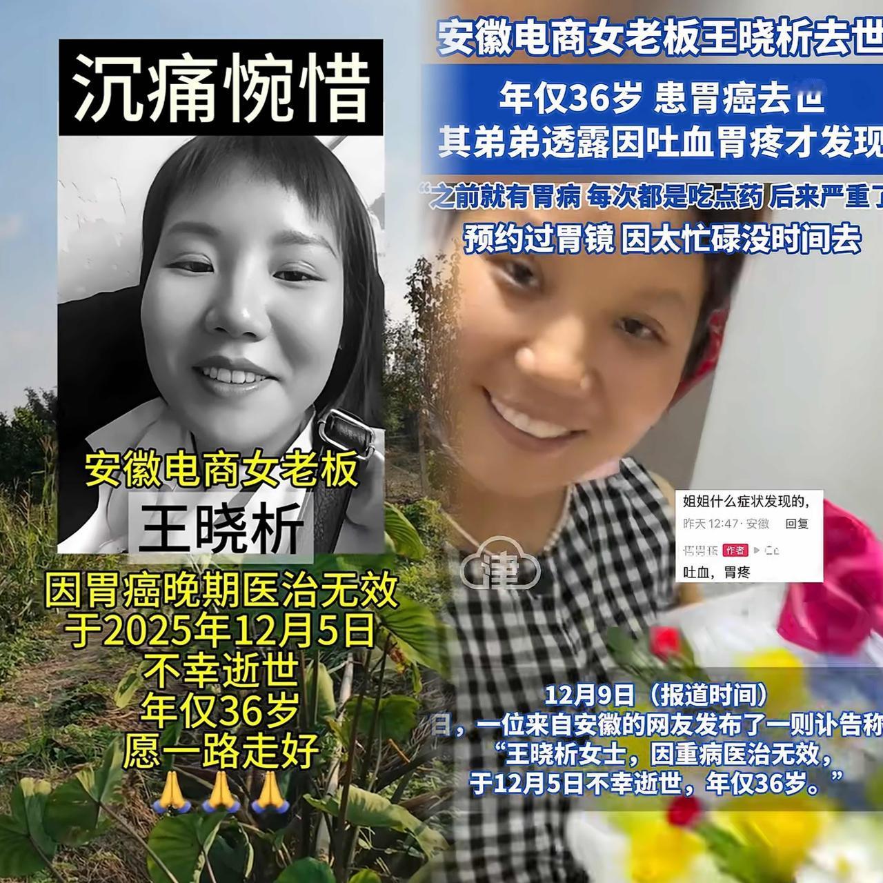 钱再多又有啥用！36岁安徽电商女老板的离世，给咱敲响了警钟。她拿身体换钱，最终