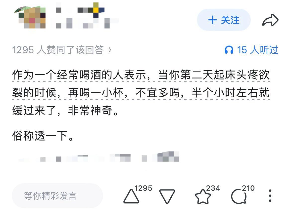 真酒喝多了你可能胃里难受，但是不会头疼