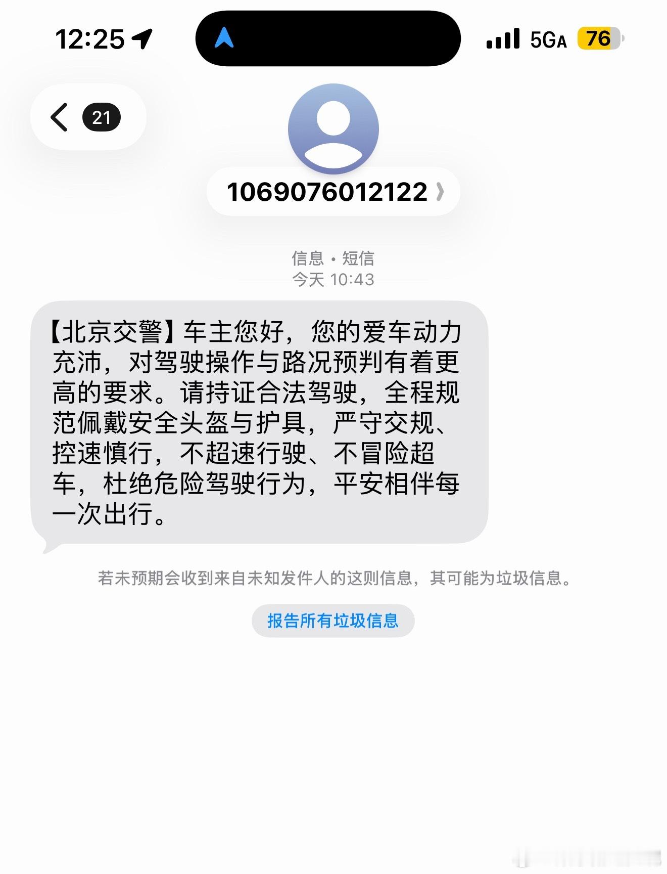 感谢北京交警对我车辆动力的认可