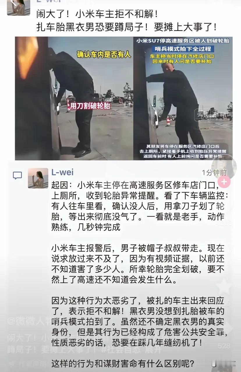 阳江服务区恶意划胎一事，小米车主好样的[赞]坚决不和解，才能避免后续还有其他受害