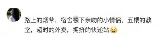 这都是真上过大学的哈哈哈​​​