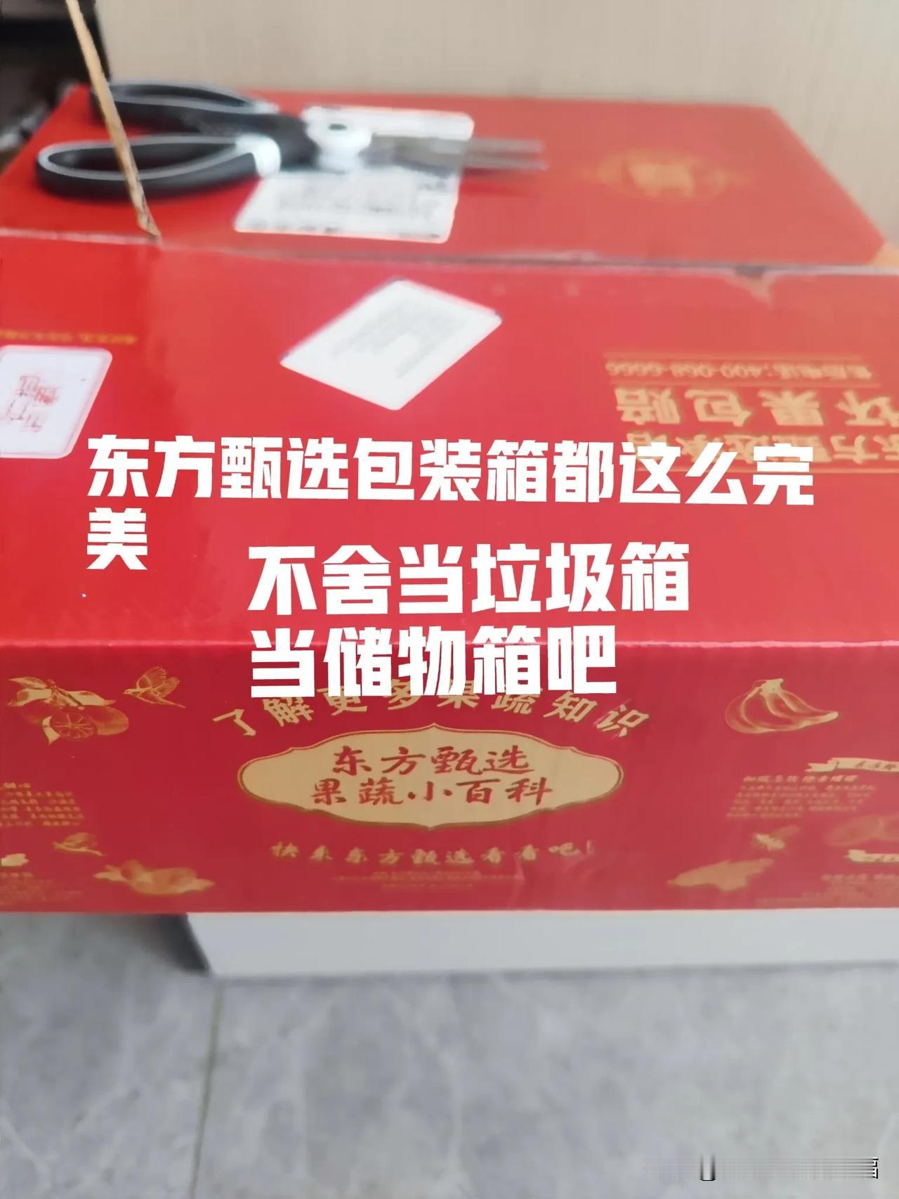 东方甄选自营生鲜闭眼入没有踩雷过[红脸笑]东方甄选的自营品就是闭眼入，连包装都这么