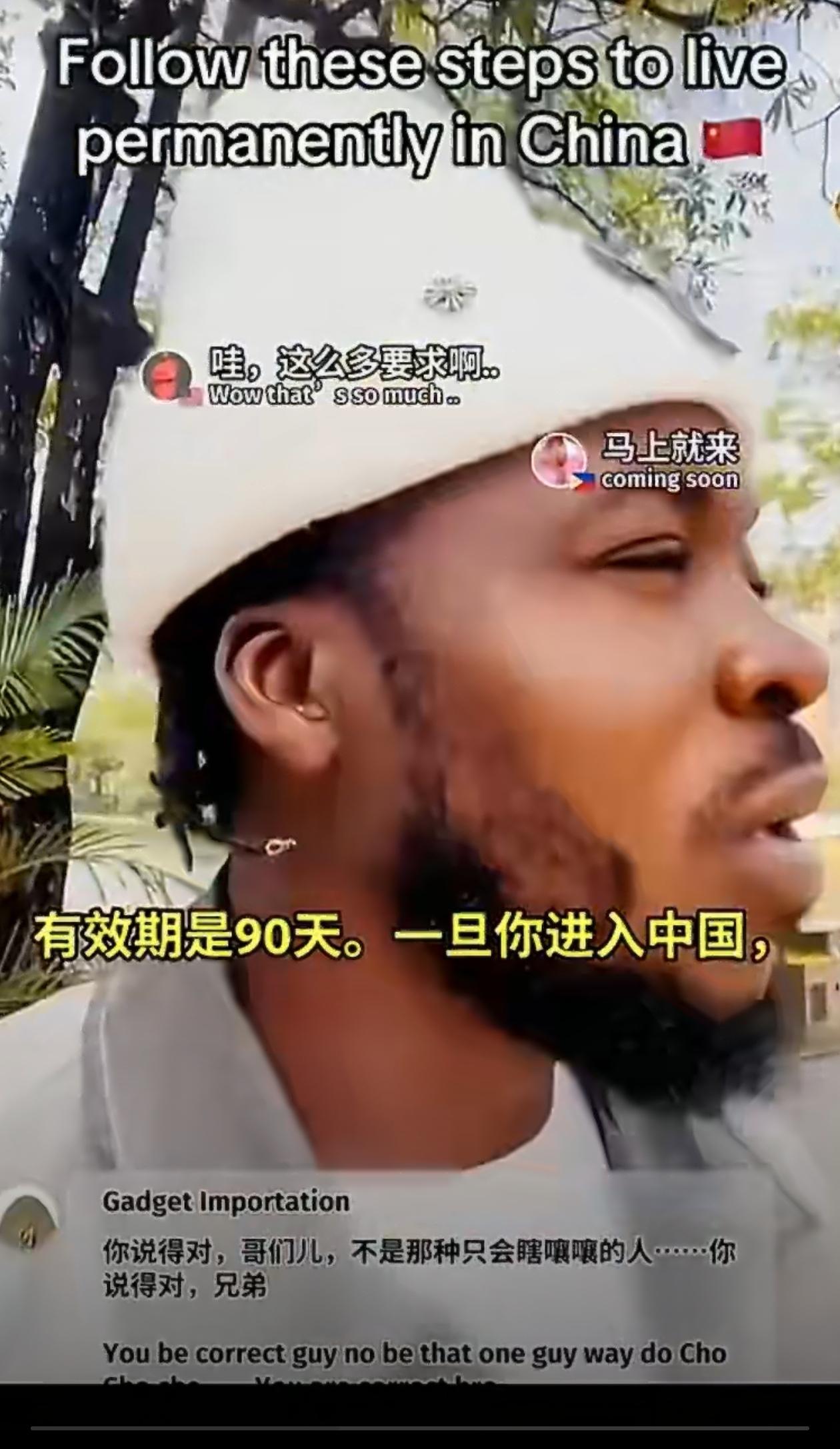 看来黑中介是一个最大漏洞，必须严打了！这个尼日利亚博主向外国人科普如何来华永居：