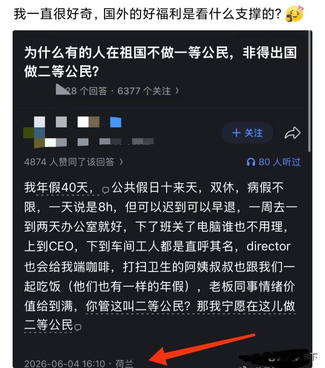 发达国家的福利好，也没什么不可以理解的，像底下这位IP为荷兰的网友，说在荷兰上