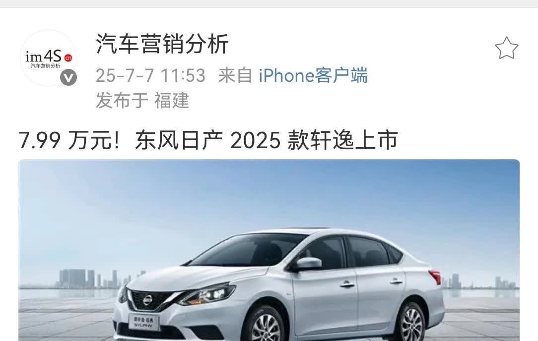 东风日产轩逸，一款常规的A级知名轿车，新款价格已经杀到8万了。我第一辆车
