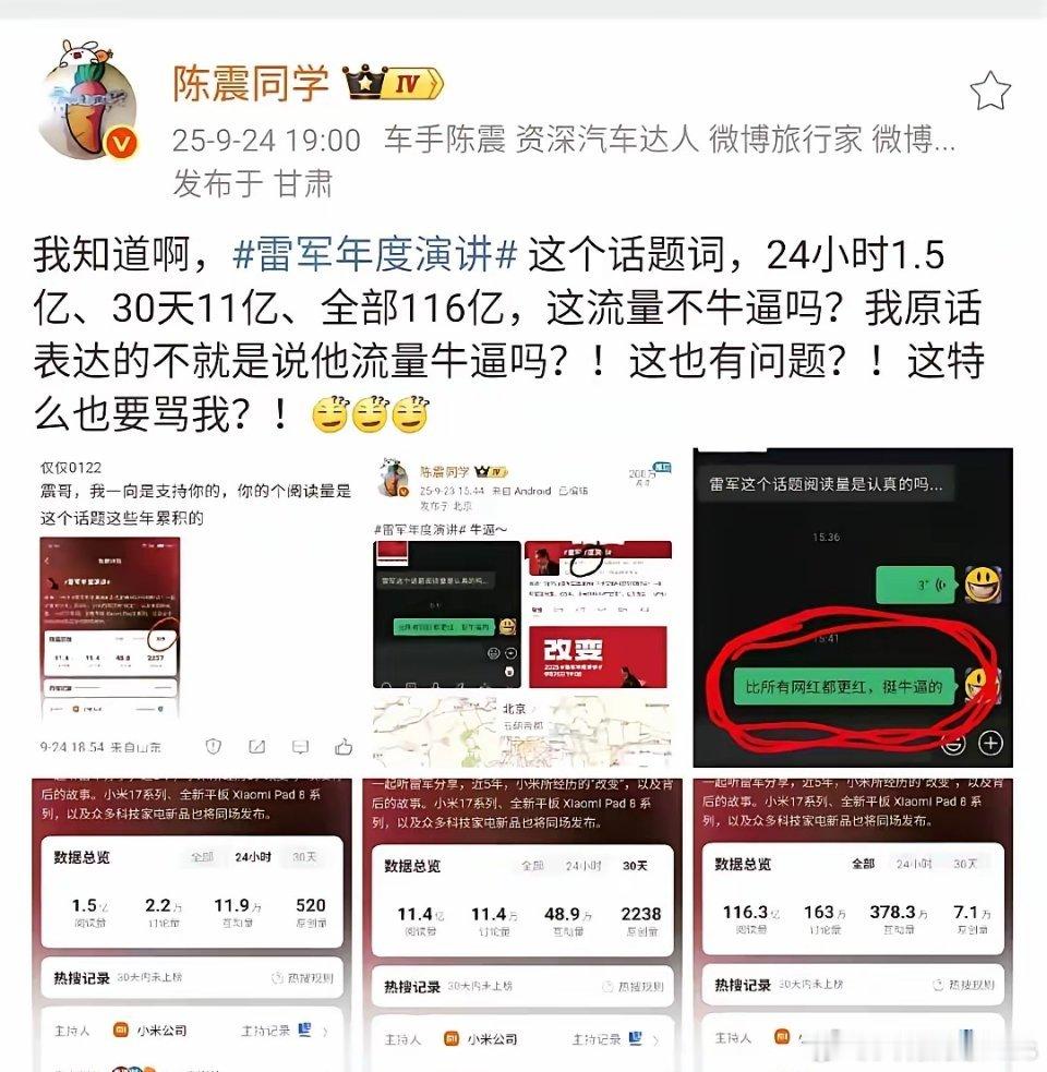 陈震：说它流量牛逼也不行，也要骂我？​​​