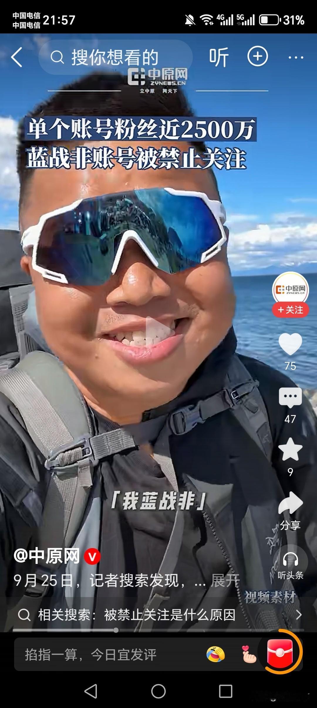 年入九位数就小看我了，别再说蓝战非可惜了，扒完他被限制关注前的操作才懂，这哪