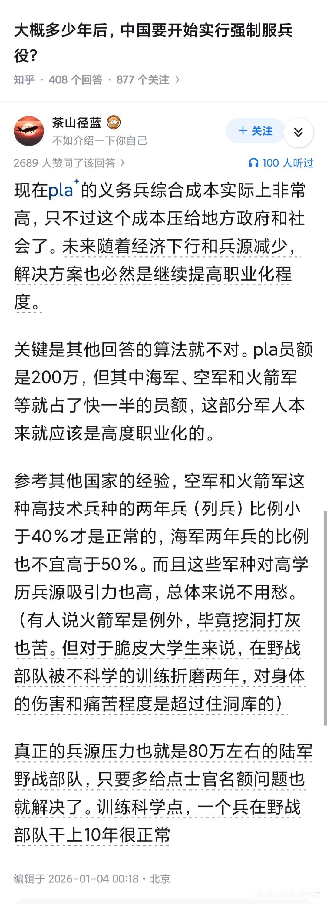 有网友说，越是技术兵种其实留队律越低。因为技术兵种多是大学生兵，大学生是为了相关