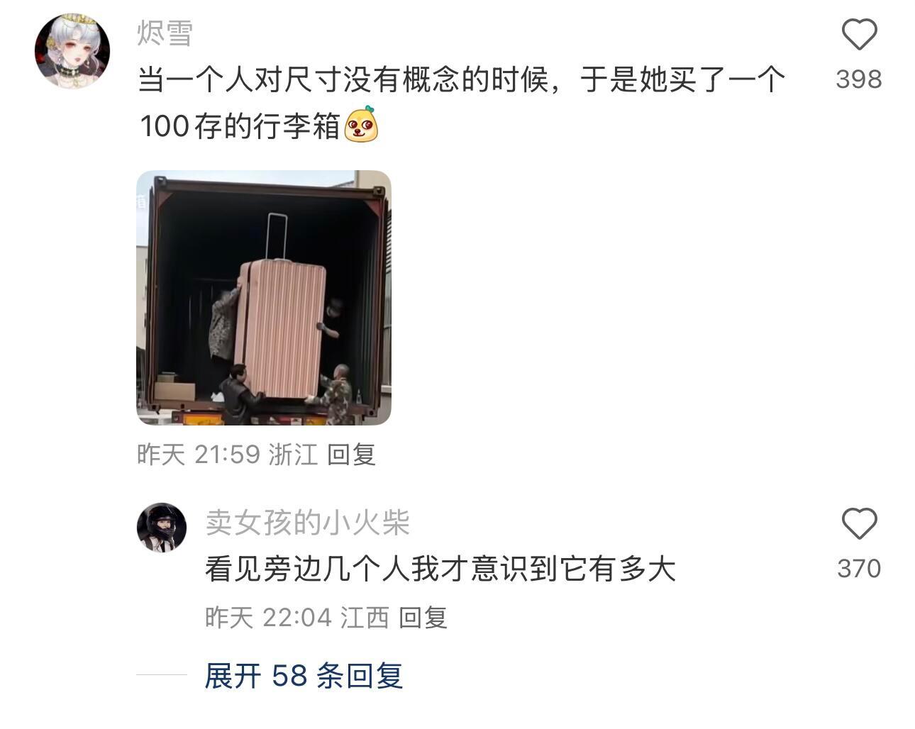 当一个人对尺寸没有概念…​​​